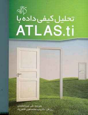 ‏‫تحلیل کیفی داده‌ها با ATLAS.ti‬